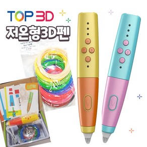 TOP3D 저온 고급형 3D펜 크리스마스 선물, T-400(저온옐로우패키지+PCL필라멘트10색)