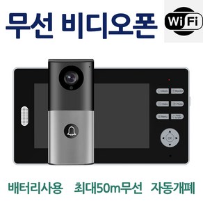 [강성인터네셔날] 무선 비디오폰 무선도어벨 무선인터폰 초인종 배터리사용 현관문개폐기 증정