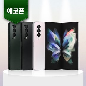 삼성 갤럭시 Z 폴드3 512GB 중고폰 공기계 알뜰폰 에코폰, F등급 랜덤색상 빠른배송, 256GB