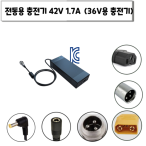 48V 2A 자전거충전기 리튬이온배터리충전기 (Kc안전인증), XLR마이크단자