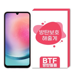 BTF방탄필름 갤럭시A시리즈 풀커버 액정보호필름 3장 쉬운부착방식 A54 34 24 M33(점프2)