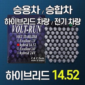 [볼트런 하이브리드 14.52]전압안정기 전기차량 하이브리드차량 년식에관계없이/신차/오래된차량 연료종류/차량종류/경유/휘발유/LPG등...모든 차량 사용 배터리복원, 1개