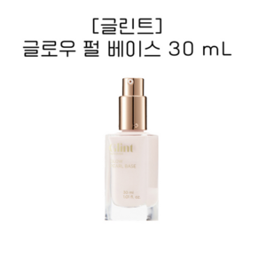 Glint 글로우 펄 베이스 30ml, 1개