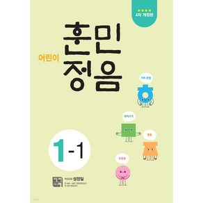 어린이 훈민정음 1-1, 시서례