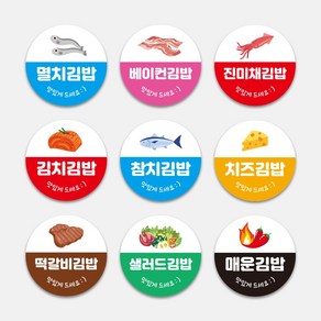 배달 김밥 메뉴 분식 참치 치즈 계란김밥 배달스티커 원형스티커 1000매 음식 배민 주문제작, 04 치즈김밥, 샘플디자인그대로인쇄