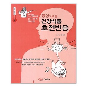 아름다운사회 증상으로 본 건강식품 호전반응 (마스크제공), 단품, 단품