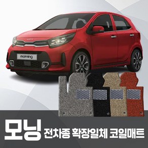 기아자동차 더뉴모닝 최신형 모닝어반 올뉴모닝 구형 전차종 1+2열 확장일체 코일매트 카포스 자동차매트 자동차발판, 올뉴/더뉴모닝(일반페달)11.1~2017.1, 그레이