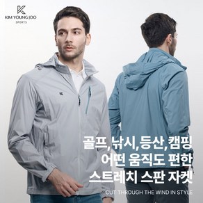 [김영주스포츠] 남성 후드 스판 골프 자켓_스토밍 하나로 끝! 후드 탈부착 생활발수 빅사이즈 바람막이 점퍼