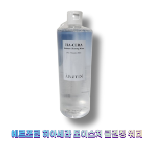 에르쯔틴 히아세라 모이스처 클렌징 워터 HA-CERA Moistue Cleansing Wate, 1개, 500ml