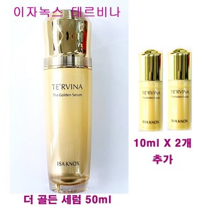 이자녹스 테르비나 더 골든 세럼 50ml + 10ml X 2개 추가 / 에센스 / 총용량 70ml, 1개