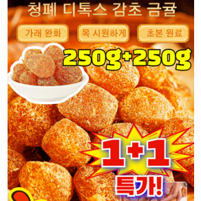 500g/750g/1kg/250g*10 청폐 디톡스 감초 말린 금귤감초말린금귤 감초금귤 기침을 멎게 하고 가래를 삭이며 목을 상쾌하게 가꿔줍니다., [4+4총 8봉지]*100g, 10개