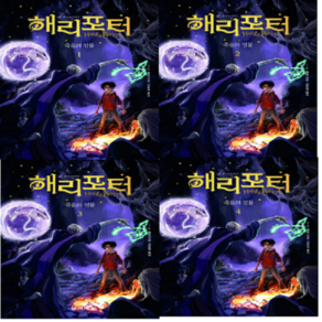 해리 포터와 죽음의 성물 1~4 세트 (전4권) (개정판) / 문학수첩)
