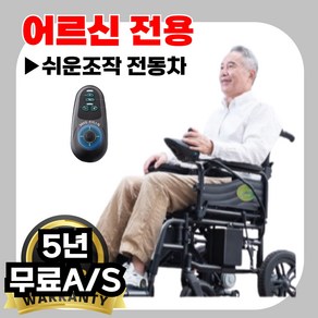 마이휠 어르신 전동차 노인 접이식 자동 전동운반차 할아버지