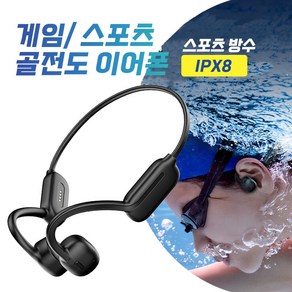 골전도 이어폰 방수 IPX8 블루투스 5.3 수영 스포츠 게임 MP3 이어폰 32 메모리 블루투스이어폰, 블랙CS05