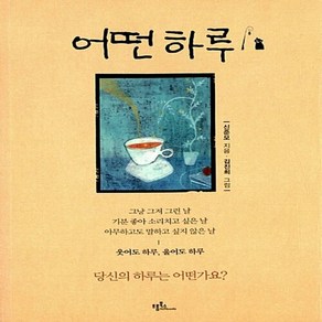 어떤 하루 신준모