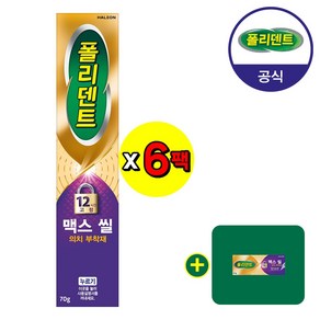 폴리덴트 맥스씰 의치 부착재 6개+샘플 1개 증정, 6개, 6개입