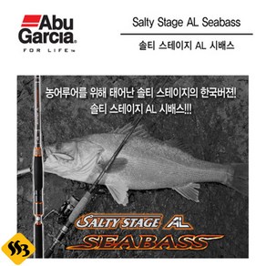 자바낚시 아부가르시아 솔티스테이지 AL씨배스 농어 바다루어낚시대, SSS-902L-AL