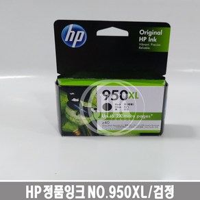 HP 정품잉크 NO.950XL/CN045AA/검정/대용량