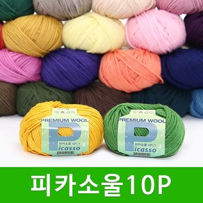 [스타일뜨개실] (5시이전 당일발송) 피카소울 10ply 10+1 털실 블랭킷실 스웨터실 소품실 뜨개실, 36 연데님