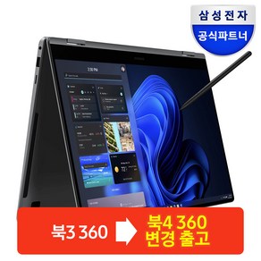 삼성전자 갤럭시북4 360 15.6인치 인텔 코어 사무용 업무용 대학생 인강 2in1 S펜동봉 태블릿PC 터치 추천 노트북, 문스톤 그레이, 갤럭시북 360, 256GB, 16GB, WIN11 Home