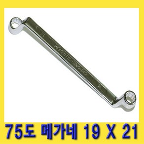 한경공구 75도 양구 메가네 옵셋 옵세트 렌치 스패너 19 X 21 MM, 1개