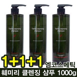 1+1+1 엠코스메틱/ 훼밀리 클렌징 샴푸 1000ml/두피샴푸/모발건강, 훼미리샴푸, 3개, 1L