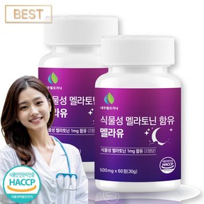 내추럴오가닉 식물성 멜라토닌 테아닌 트립토판 식약처인증 HACCP, 1개, 60정