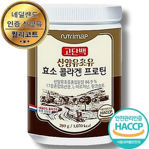 [건강이네] 프리미엄 고단백 산양유 초유 단백질 쿠앤크맛 효소 콜라겐 프로틴 haccp인증, 1개, 280g