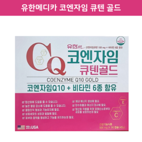 코엔자임 큐텐골드 유한메디카 약국 판매 제품, 45정, 2개