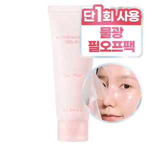 클라뷰 필 오프 글로우 마스크 70ml