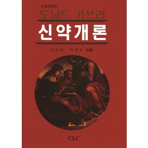 신약개론