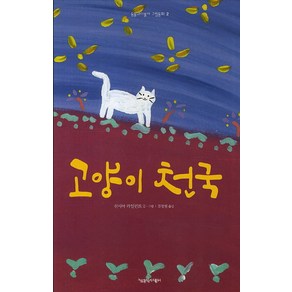 고양이 천국