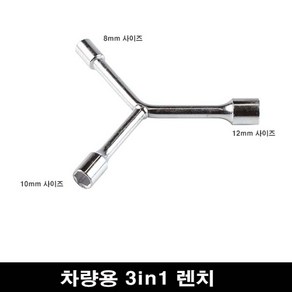 3in1 렌치 육각렌치 볼트 체결 QM YF SM K XG A B DM, 1개