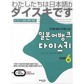 일본어뱅크 다이스키 STEP. 6