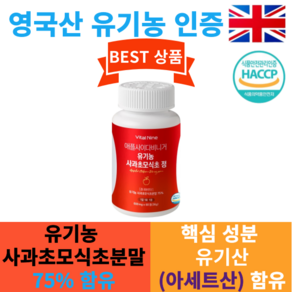 사과초모식초 애플사이다비니거 차세대 유산균 영국산 유기농 유기산 600mg, 1세트, 60정