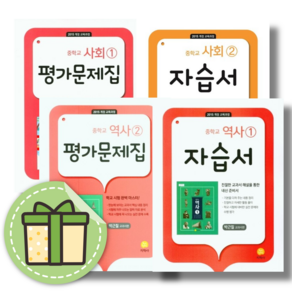 지학사 역사 사회 자습서 평가문제집 중1 중2 중3 (전2권) #Book-in, 지학사 자습서+평가 역사2 (15개정/전2권)