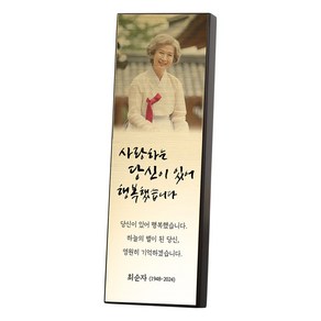 봉안당 꾸미기 납골당 위패 제작 문구 명패 추모패