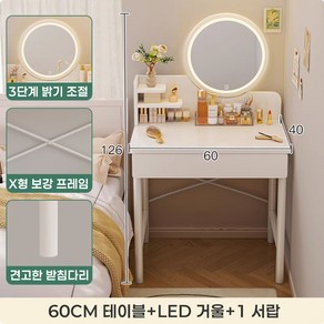 로이스가구 미니화장대 세트 LED 거울, 1. 60CM 테이블 + LED 거울 + 1 서랍