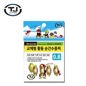 TJ코리아 교체형 황동추 순간 수중찌 봉돌 0.5호~ 5호 (교체형순간수중찌), 2.0호, 1개