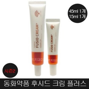 동화약품 후시다인 후시드 크림 플러스45g 1개 + 15ml