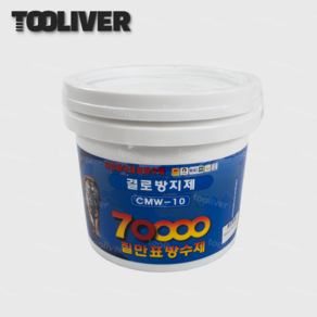 칠만표 방수제 CMW-10 결로 곰팡이 방지페인트 벽지뜯지않고 간편시공 친환경 4kg