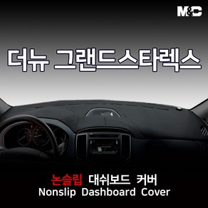 엠앤씨 더뉴 그랜드스타렉스 (2018-2020년) 대쉬보드커버 열차단 벨로아