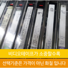 비디오테이프USB변환 서비스 결혼식 돌 회갑연 VHS 8미리 6미리테이프