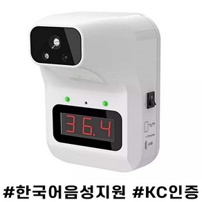 업소용비접촉식 발열체크기 K3 PLUS 벽결이온도계 비대면비접촉 발열측정기 부착식열체크기 한국어음성지원, 1개