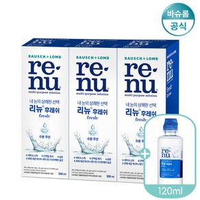 [바슈롬] 리뉴 후레쉬 500ml x3개+120ml 렌즈세척액 렌즈세정액