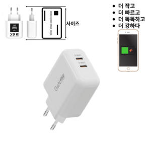 45W C타입 2포트 초고속 충전기(상세페이지 꼭 보세요!!!), 1개, 화이트