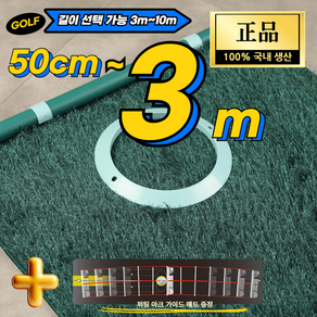 젠골프 파크 골프 전용 퍼팅매트 폭 50cm 길이 3미터 / 홀컵은 야외 사용도 가능 / 올바른 퍼팅을 위한 퍼팅 아크 가이드 매트 증정, 그린, 1세트