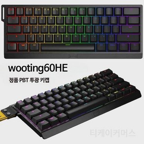 우팅60he키보드 키캡 기계식 각인 Plus 적축 마그네틱축자석축 RGB 투과 게이밍, WOOTING60HE  블랙색 PBT 캡