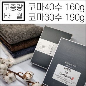 송월타월 조문답례품 코마30수 40수 160g 190g 고중량타올 장례식 49재 회향 장례식답례품 세면타올 타월 수건, 스티커1, 1개