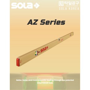 SOLA수평대 AZ 40~200 cm 오스트리아수평대 SOLA수평자 솔라수평대 솔라수평자, 120cm, 1개